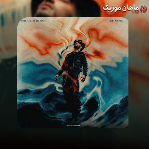 دانلود آهنگ سردمه بی تو من دستامو ول نکنی زمین میخورم از علی حسینی