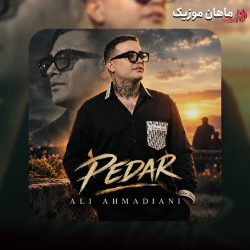 دانلود آهنگ پدر از علی احمدیانی