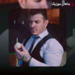 دانلود آهنگ ﺗﺎ ﺣﺎﻟﺎ ﺳﺎﺑﻘﻪ ﻧﺸﺘﻪ از ﻛﺴﻰ ﺧﻮﺷﻢ ﺑﻴﺎد از فرهاد فرهادی