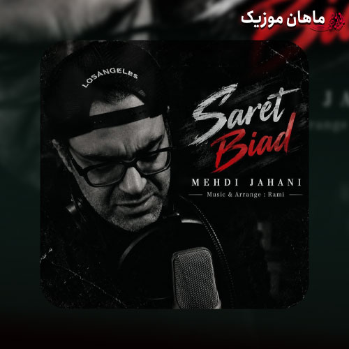 دانلود آهنگ سرت بیاد از مهدی جهانی