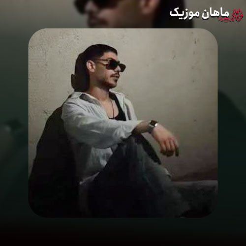 دانلود آهنگ اﺳﻤﺖ رو ﻣﻦ ﺑﻮد ﻫﻤﻪ داﺷﺘﻨﺖ ﻫﺮﺟﺎﻳﻰ ﺷﺪی از ﻋﻤﺪ ﺑﺎﺧﺘﻤﺖ از میر احمد