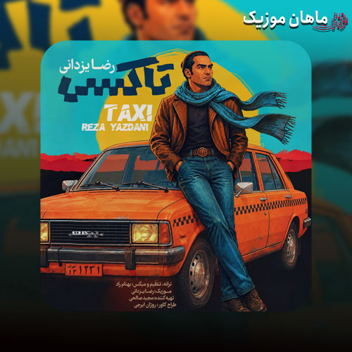 دانلود آهنگ تاکسی از رضا یزدانی